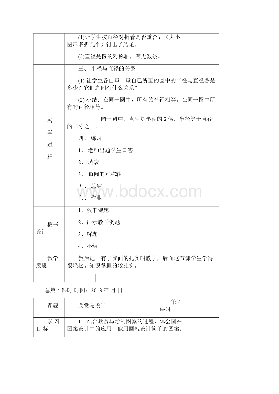 最新秋季学期小学六年级数学上册教案全册Word文档下载推荐.docx_第3页