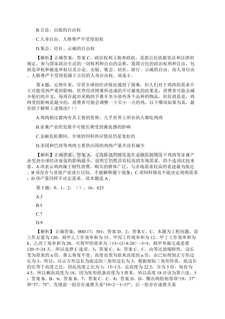 北京大学医学部总务处宿舍管理员招聘考试真题及解析网络整理版docx.docx_第2页