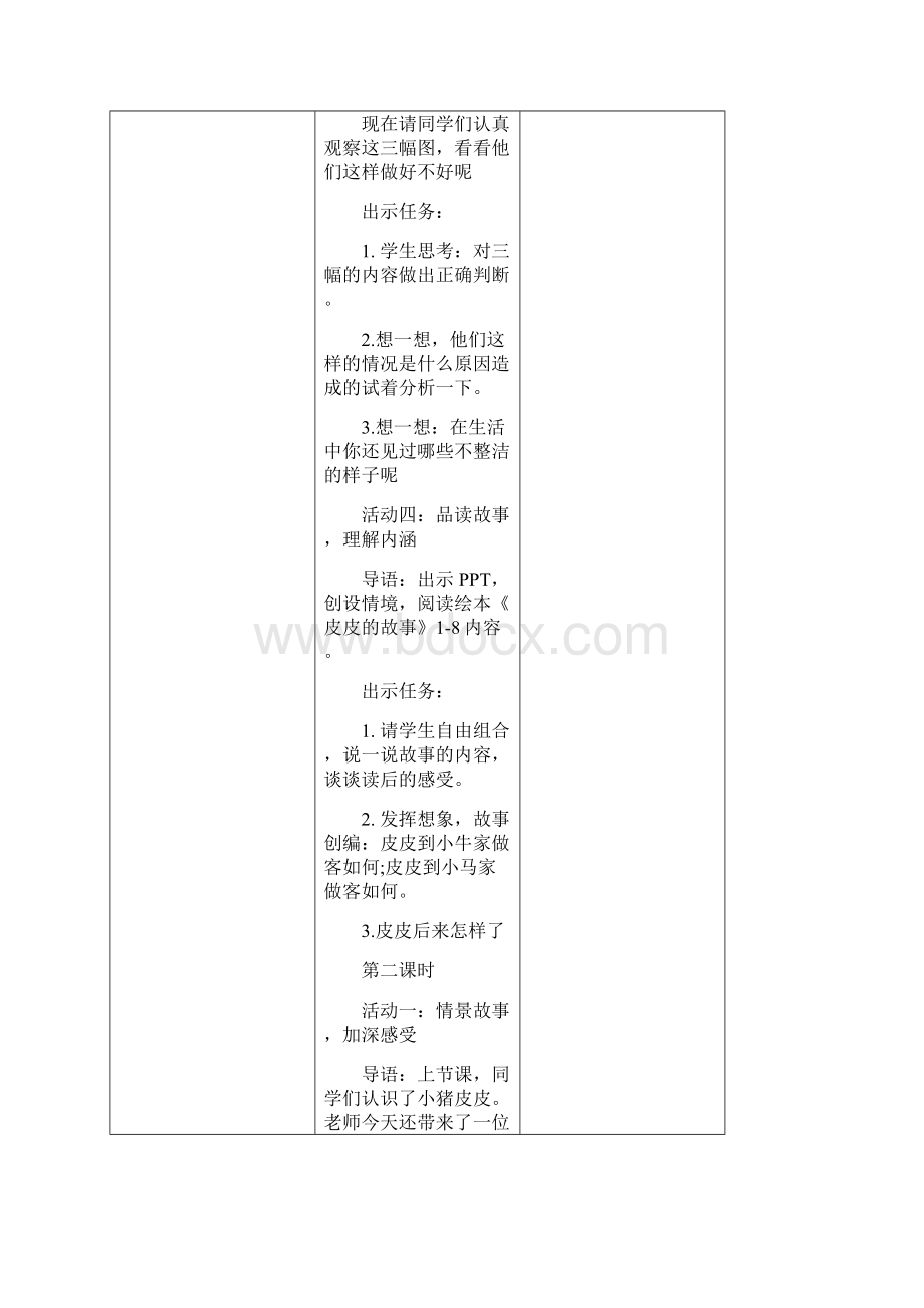 人教版一下道德与法治教案全册文档格式.docx_第3页