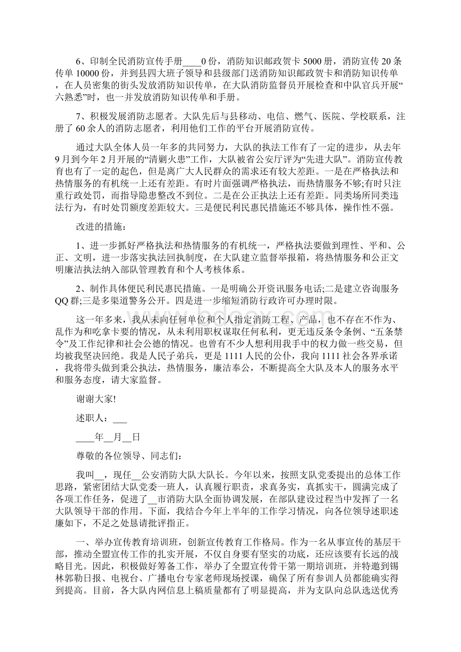 消防队长述职述廉报告消防队长述职述廉报告.docx_第2页