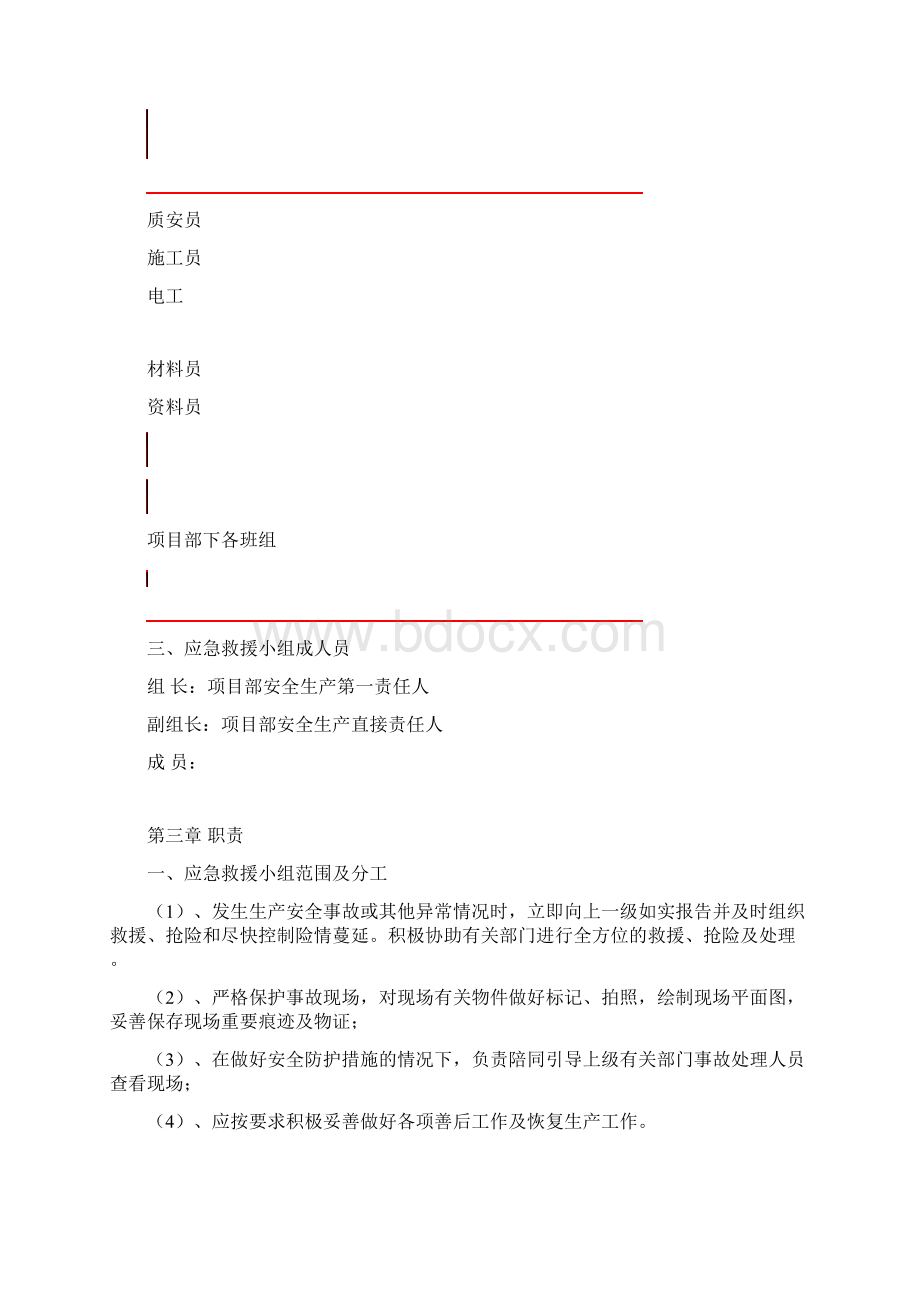 建筑工程应急预案方案Word下载.docx_第3页