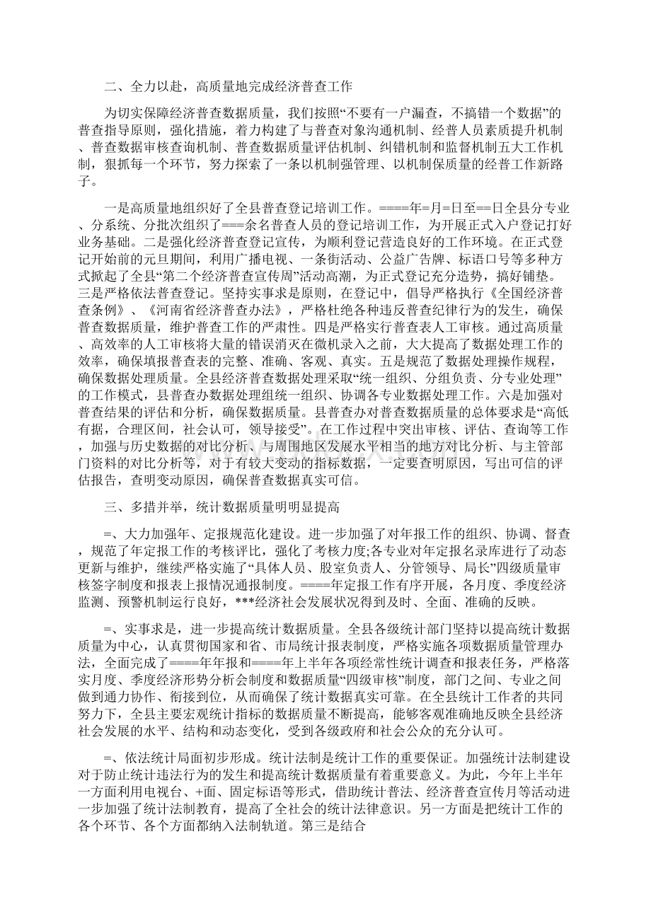 统计局某年上半年工作总结与统计局的财务工作总结汇编.docx_第2页