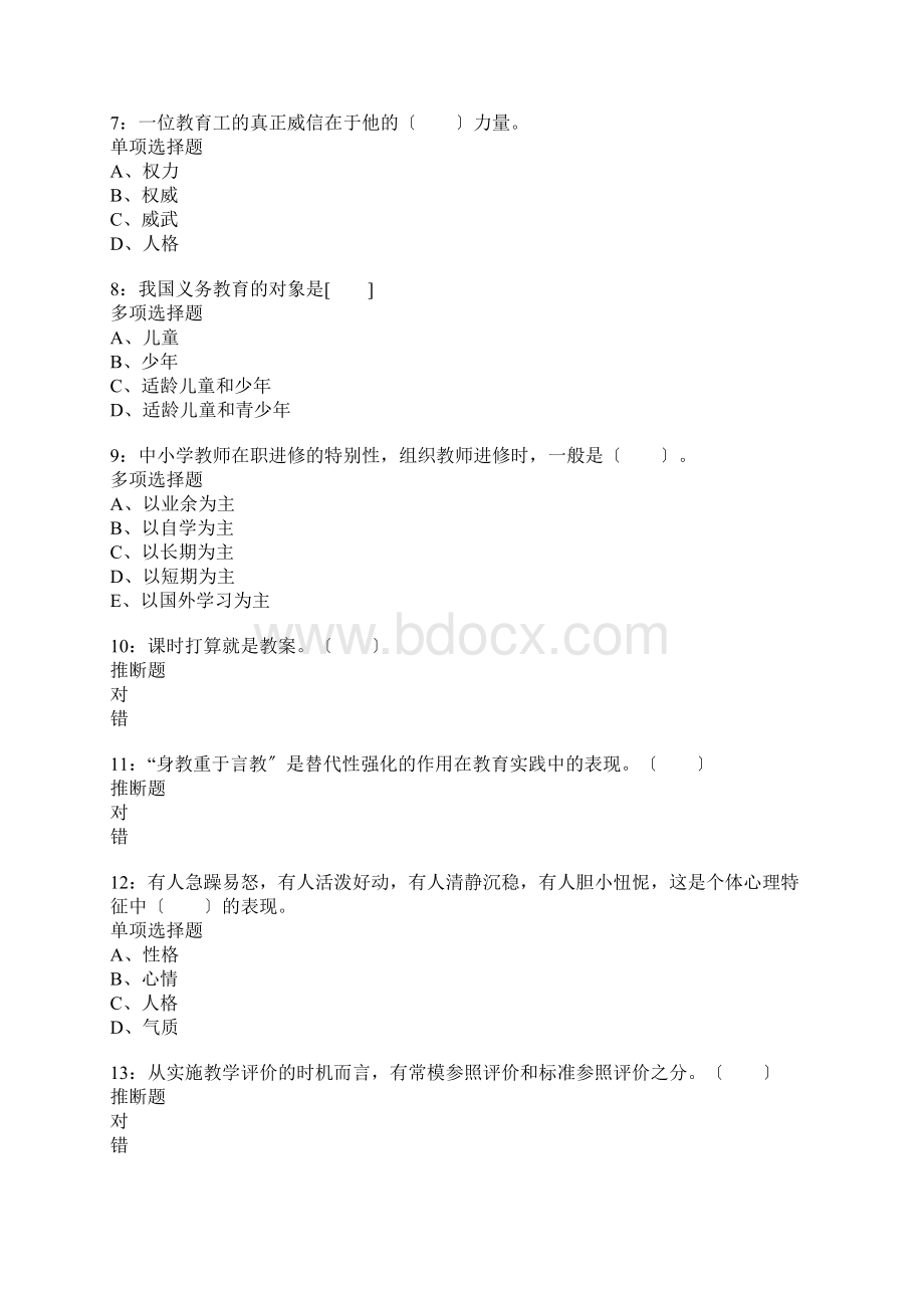 牡丹江小学教师招聘考试真题含答案及部分解析Word文档格式.docx_第2页