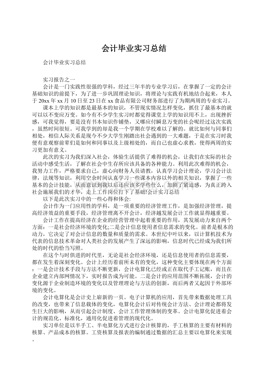 会计毕业实习总结Word下载.docx