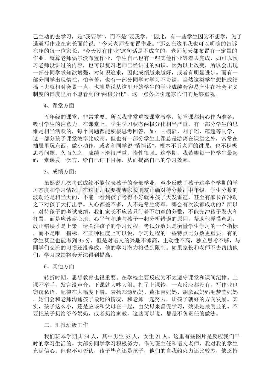 小学五年级四班家长会班主任发言稿 共七篇.docx_第2页