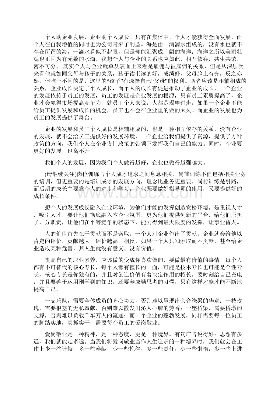 我与企业共成长文章精选多篇.docx_第3页