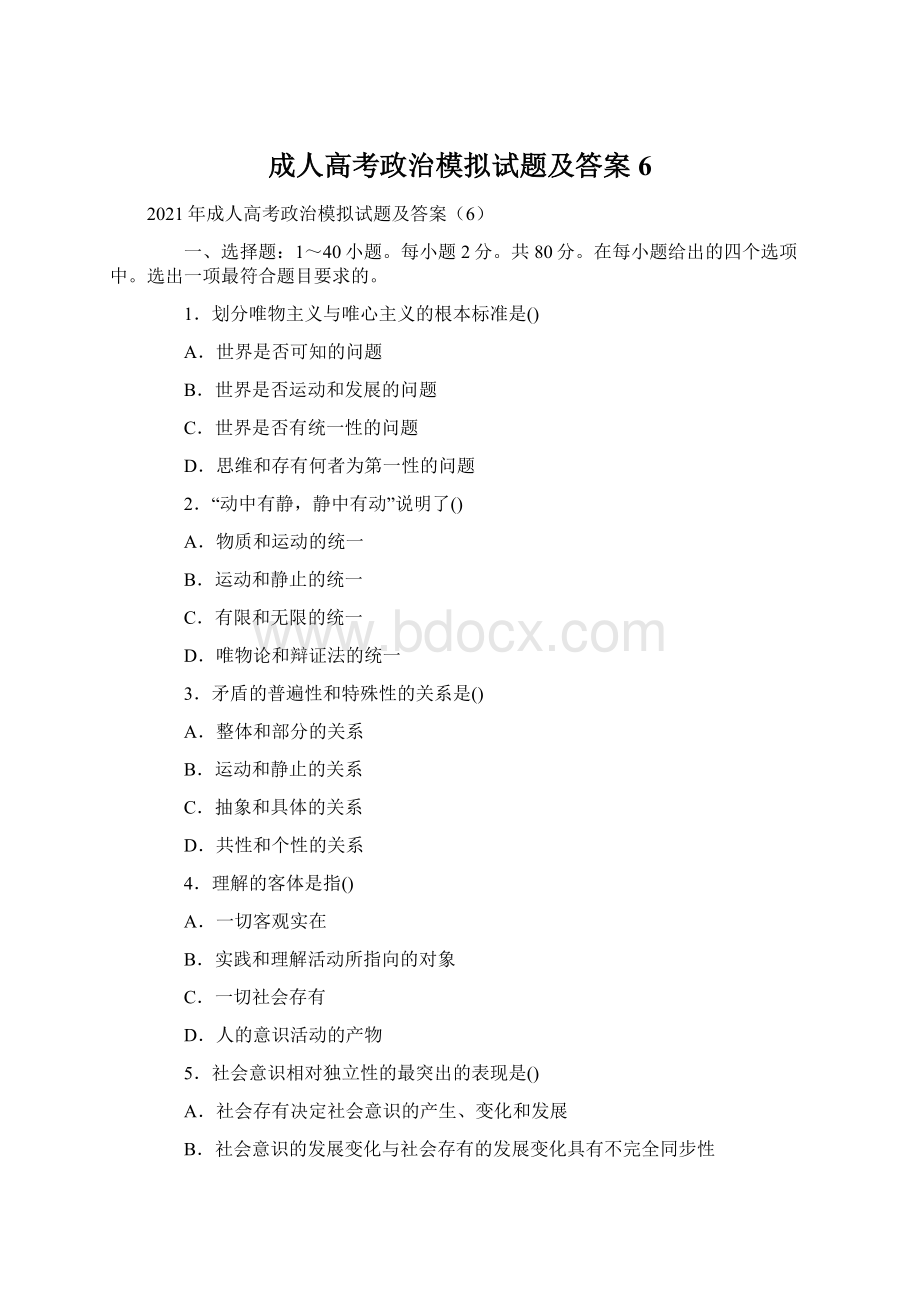 成人高考政治模拟试题及答案6.docx_第1页