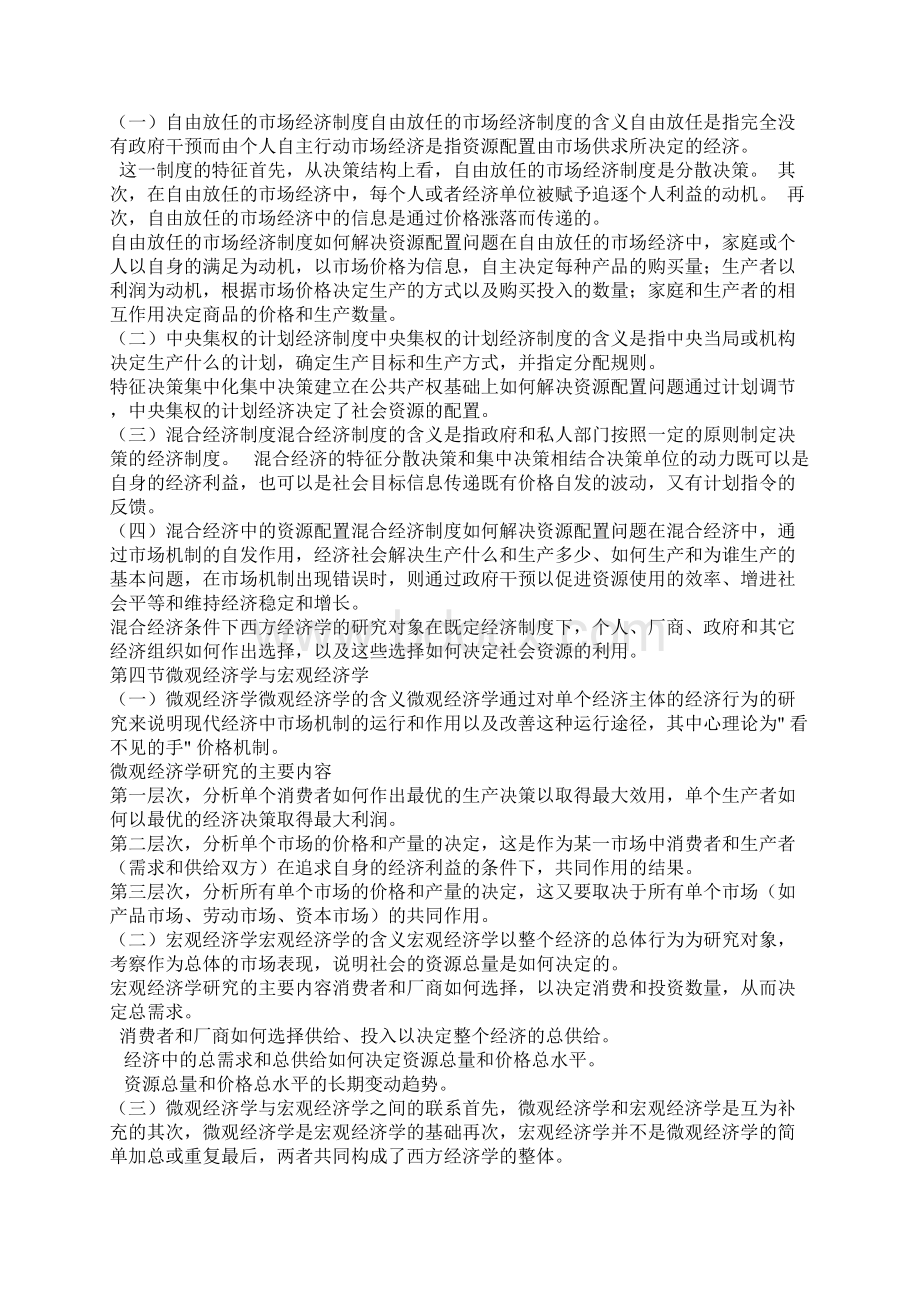 西方经济学笔记.docx_第2页