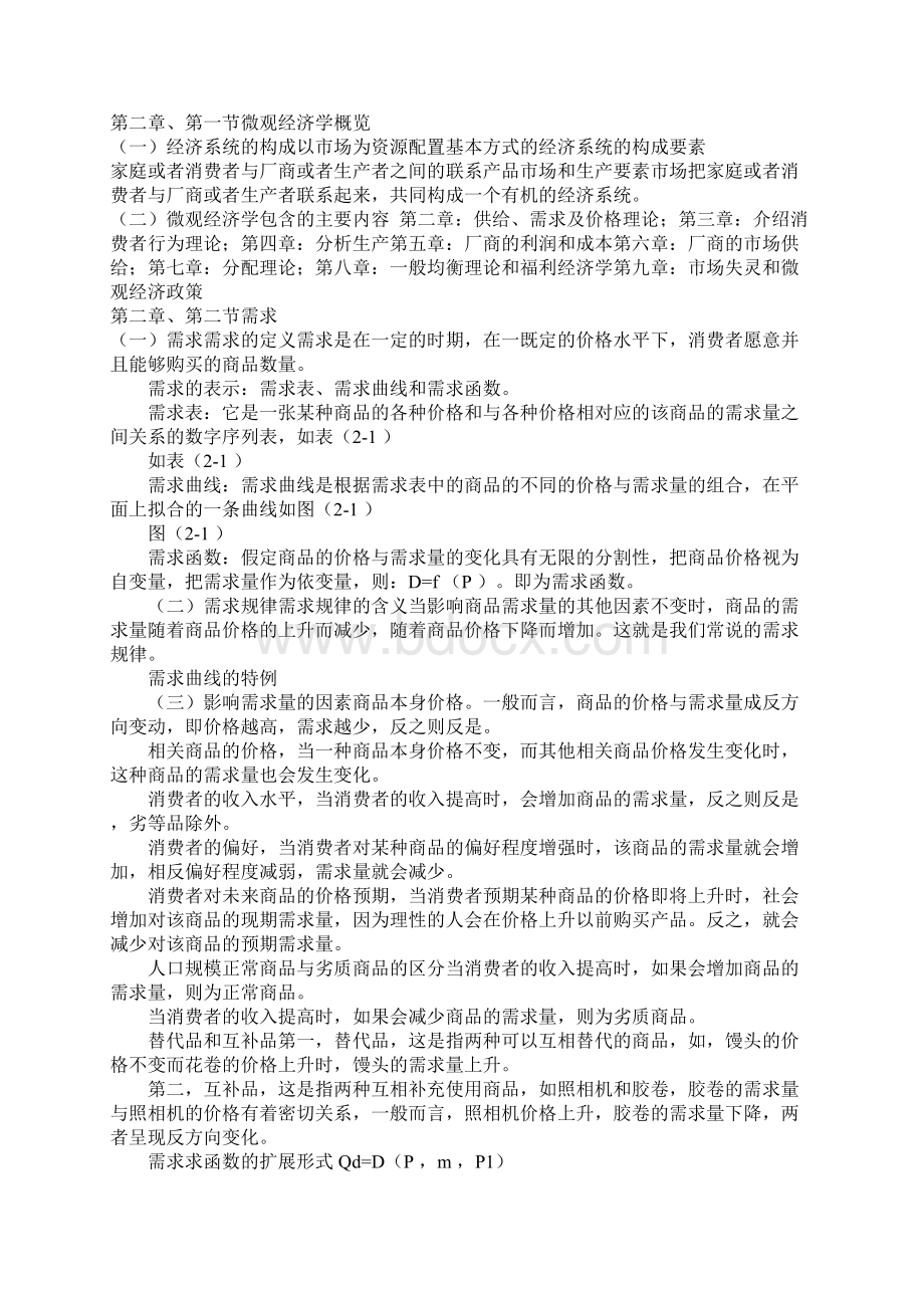 西方经济学笔记.docx_第3页