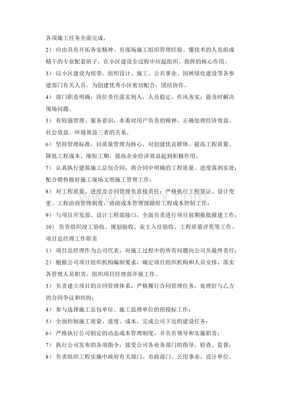 文安鲁能领秀庄园工程项目管理策划书.docx_第3页