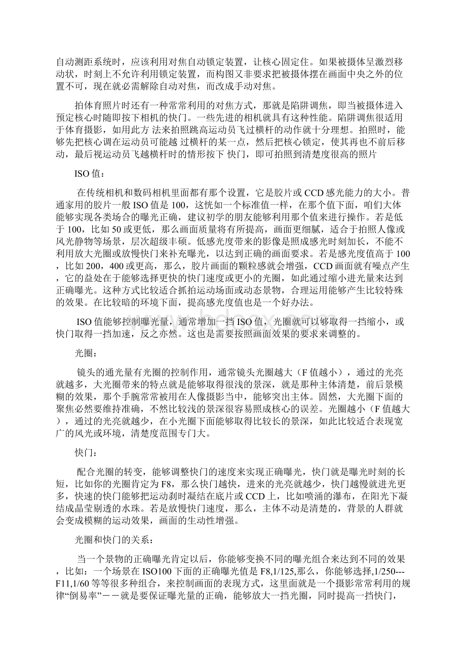 快速对焦技能.docx_第2页