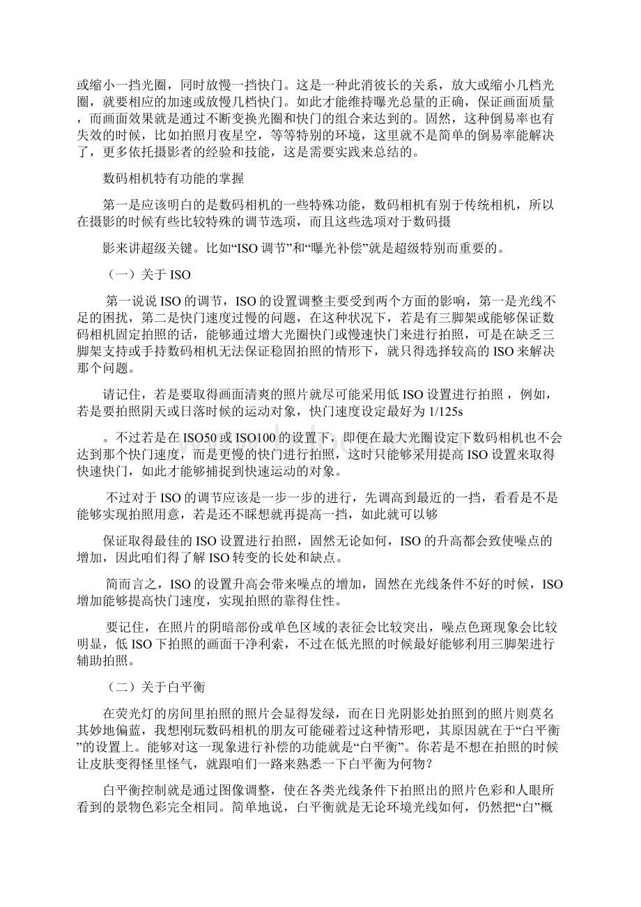 快速对焦技能.docx_第3页