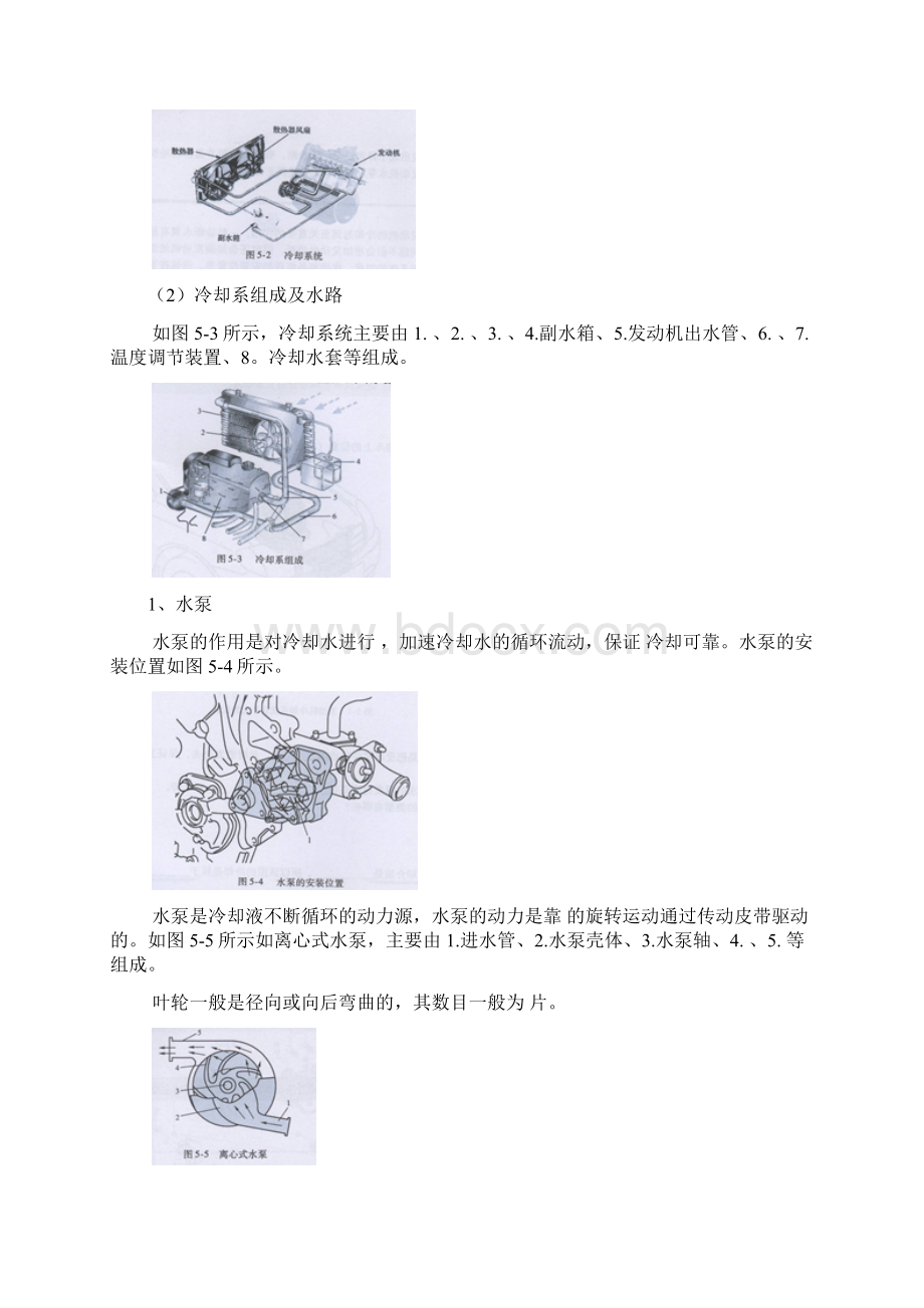 发动机冷却系工作页汇总.docx_第3页