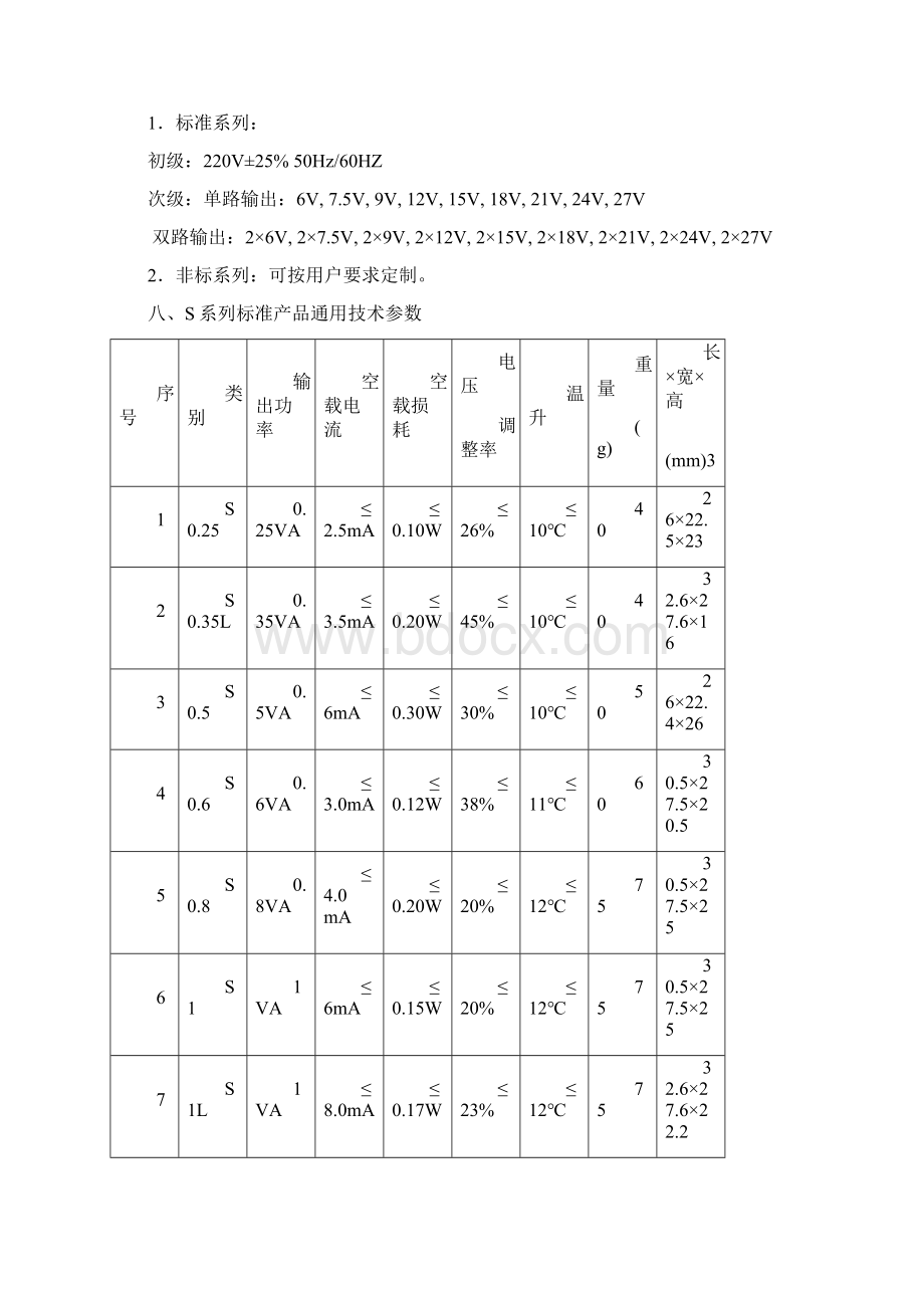 最新8S系列变压器汇总Word文档格式.docx_第2页