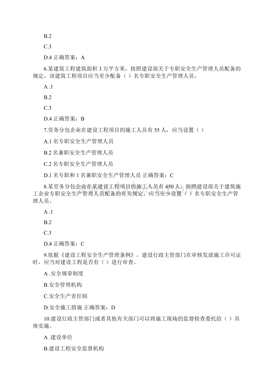 专职安全员考试真题模拟试题题库Word文档下载推荐.docx_第2页