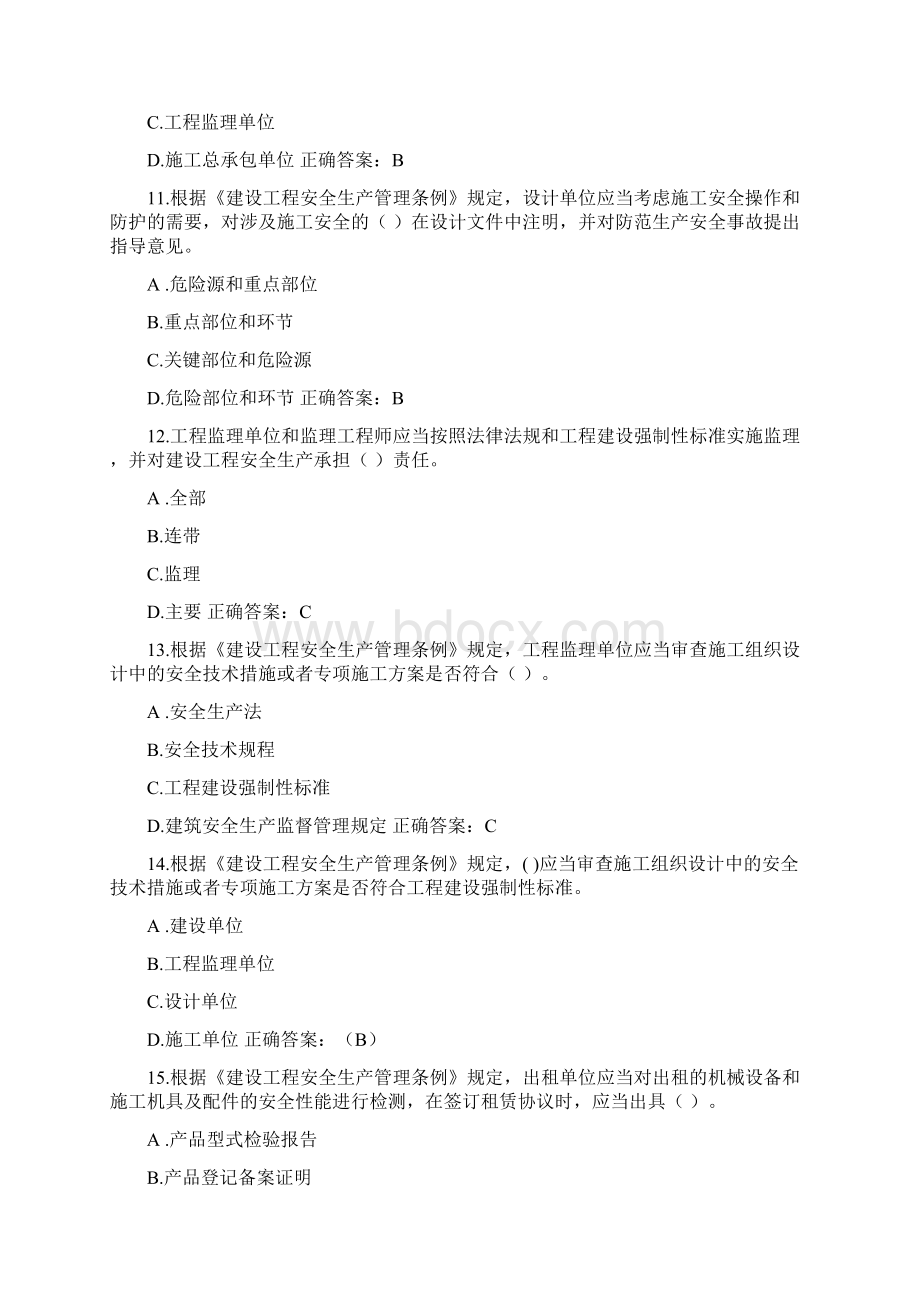 专职安全员考试真题模拟试题题库Word文档下载推荐.docx_第3页