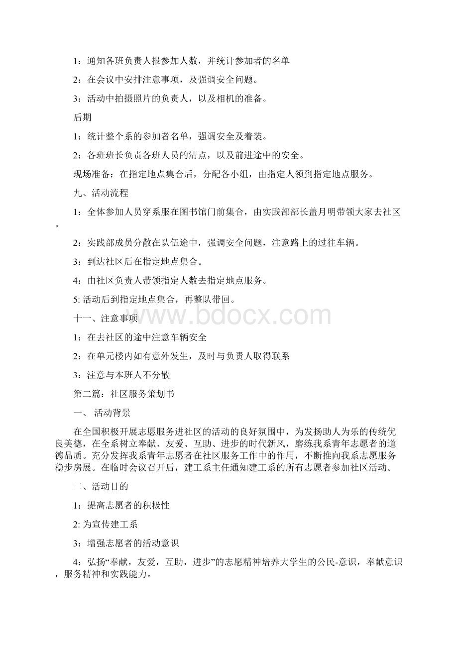 社区服务策划书.docx_第2页