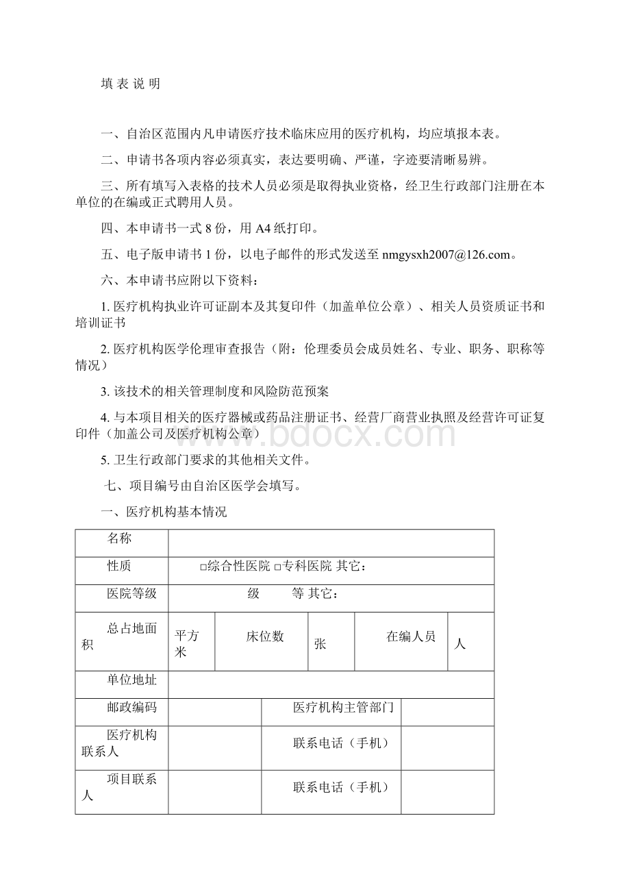 二类技术申请表.docx_第2页