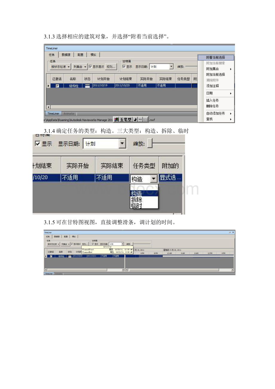 BIMNavisworks施工流程动画演示解读.docx_第3页