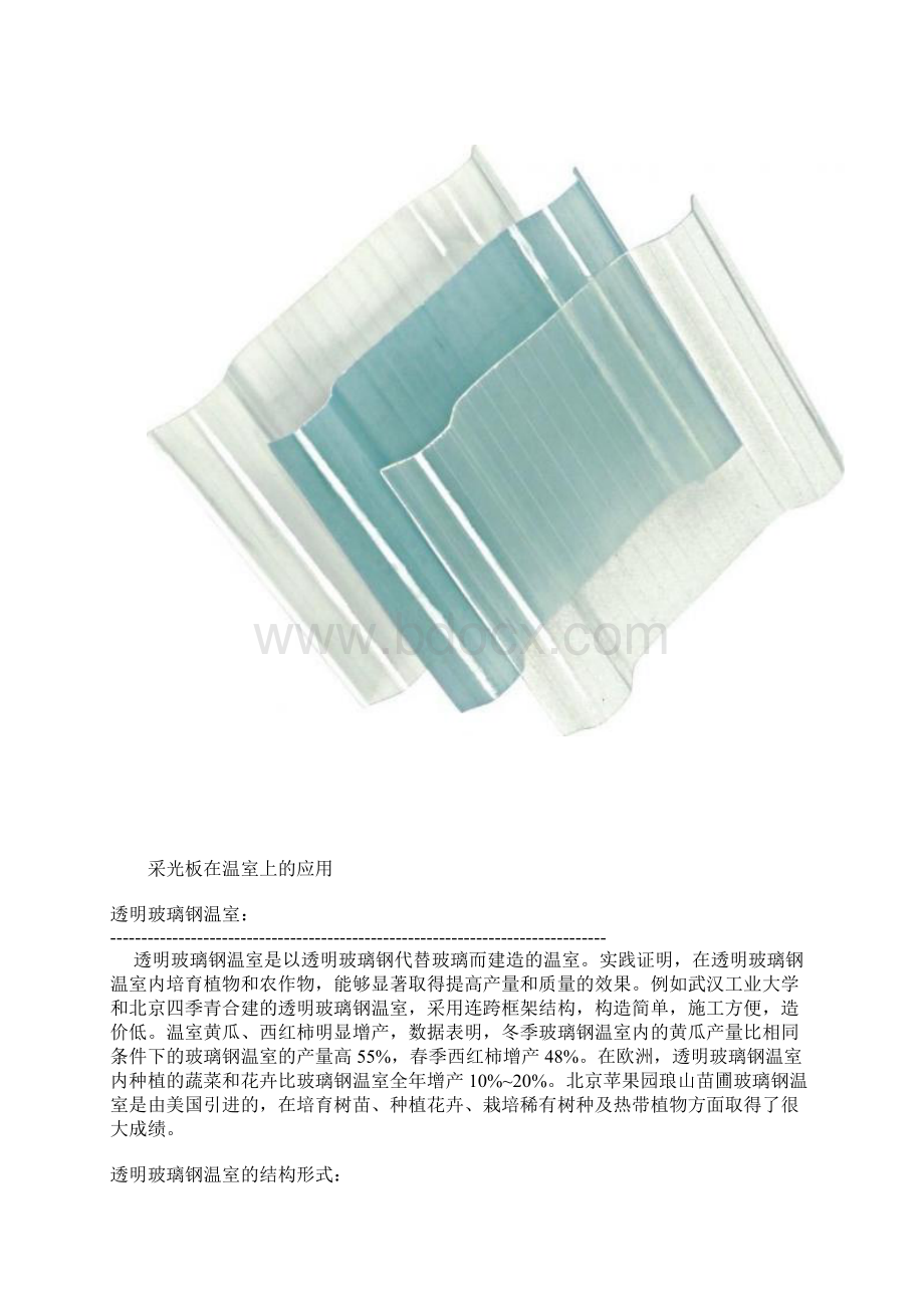 国际上通常称为玻璃纤维增强塑聚酯基板材英文所写FRPFiber Glass.docx_第3页