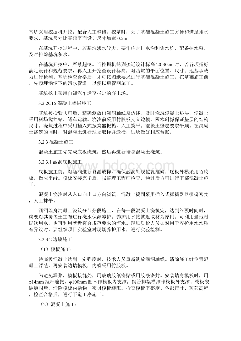 涵洞专项施工方案1Word格式文档下载.docx_第3页