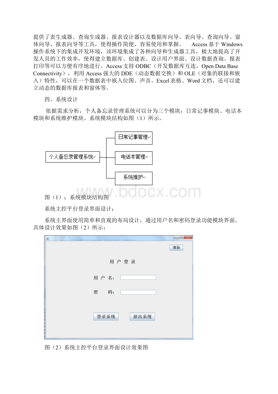 java课设个人备忘录管理系统.docx_第3页