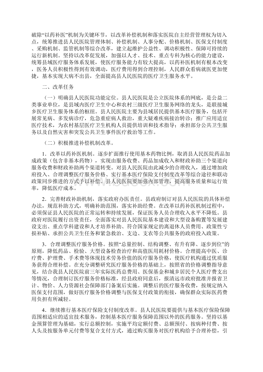 阳山县人民医院综合改革实施方案.docx_第2页