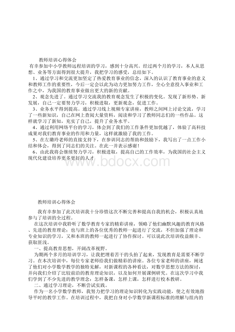 小学生养成良好学习习惯心得体会.docx_第3页