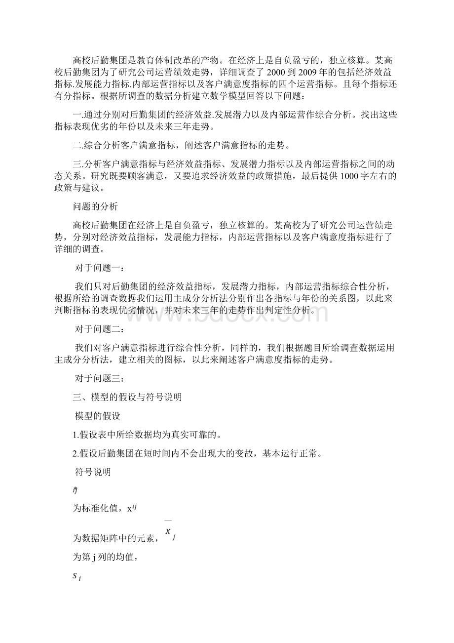 运营绩效分析完整版.docx_第2页