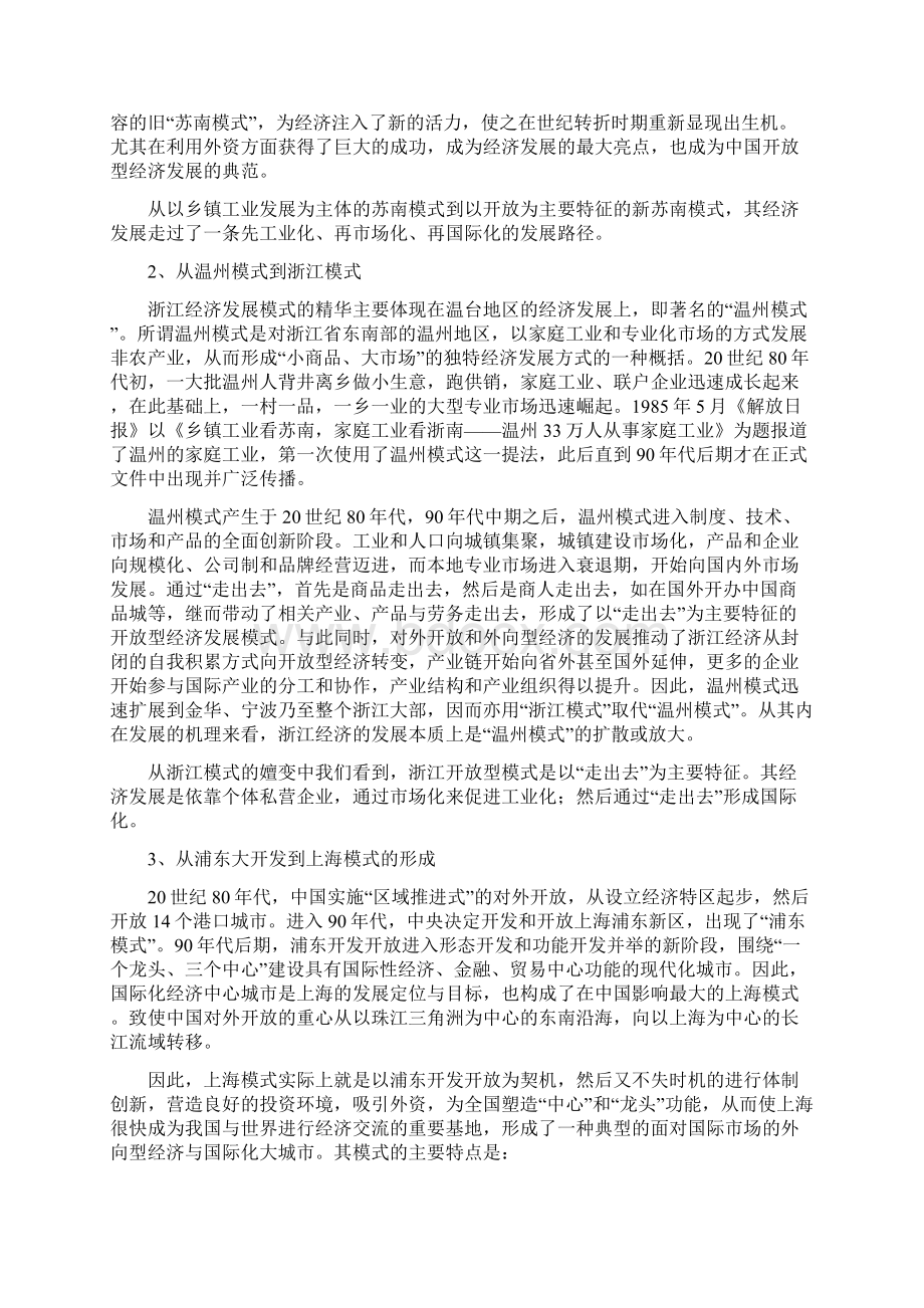 发展战略江浙沪开放型经济发展模式比较江浙沪开放型经济模式比较 精品.docx_第2页