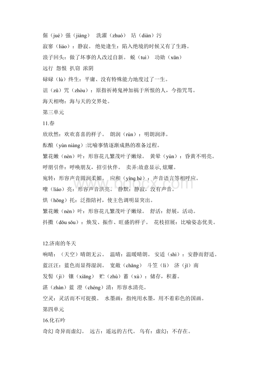 七年级上册语文生字词复习资料 2.docx_第2页