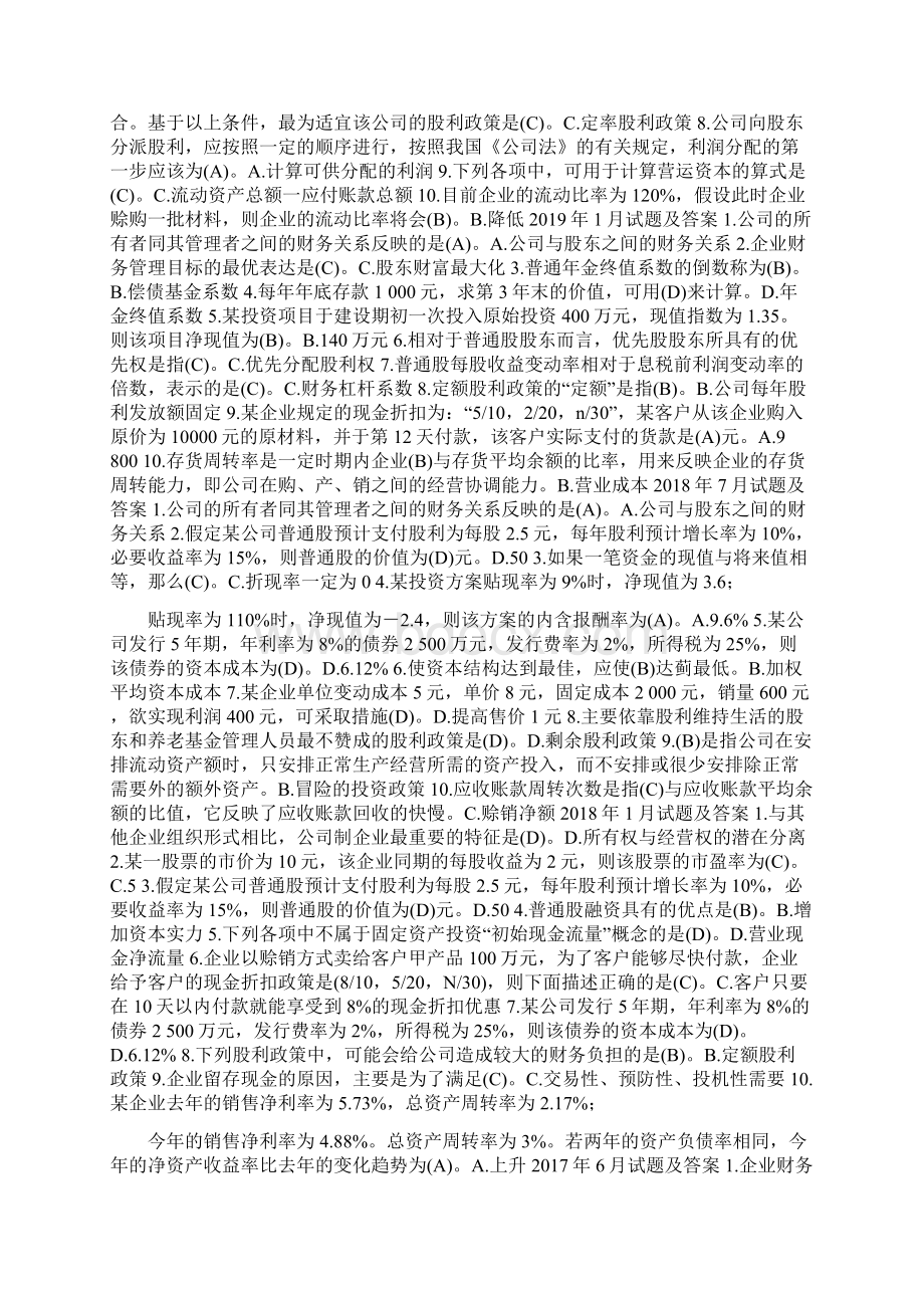 国开中央电大专科《财务管理》十年期末考试题库文档格式.docx_第2页