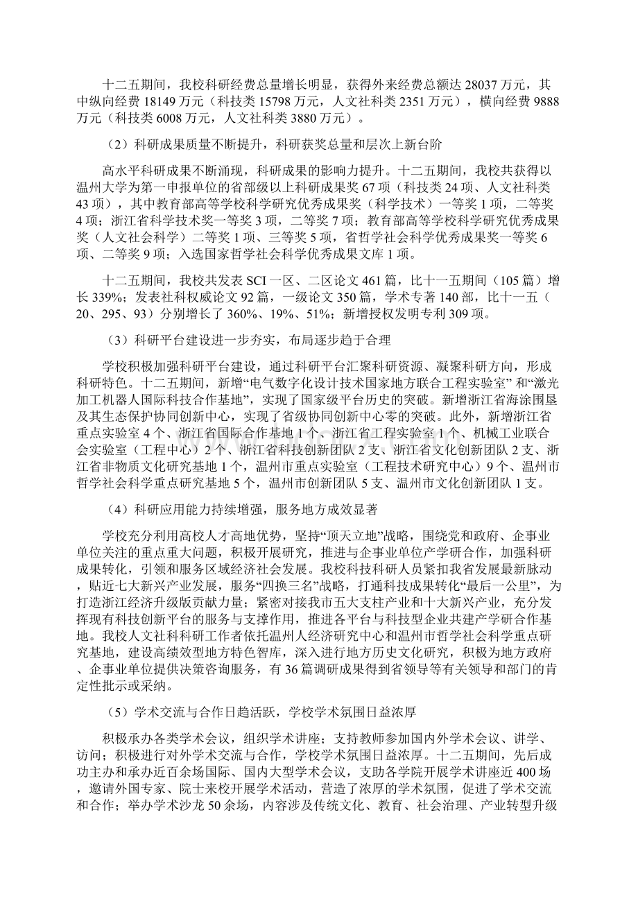 温州大学十三五科研专项规划.docx_第2页