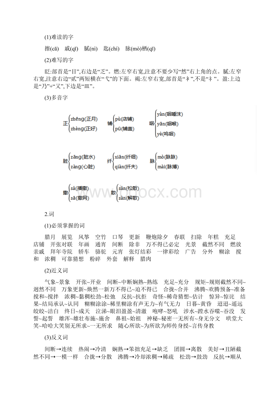 部编版语文六年级下册《语文园地1》知识点+练习.docx_第3页