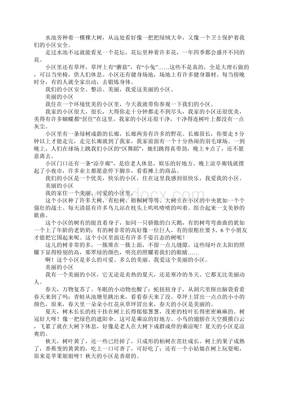 美丽的小区作文400字300字200字Word文档格式.docx_第2页