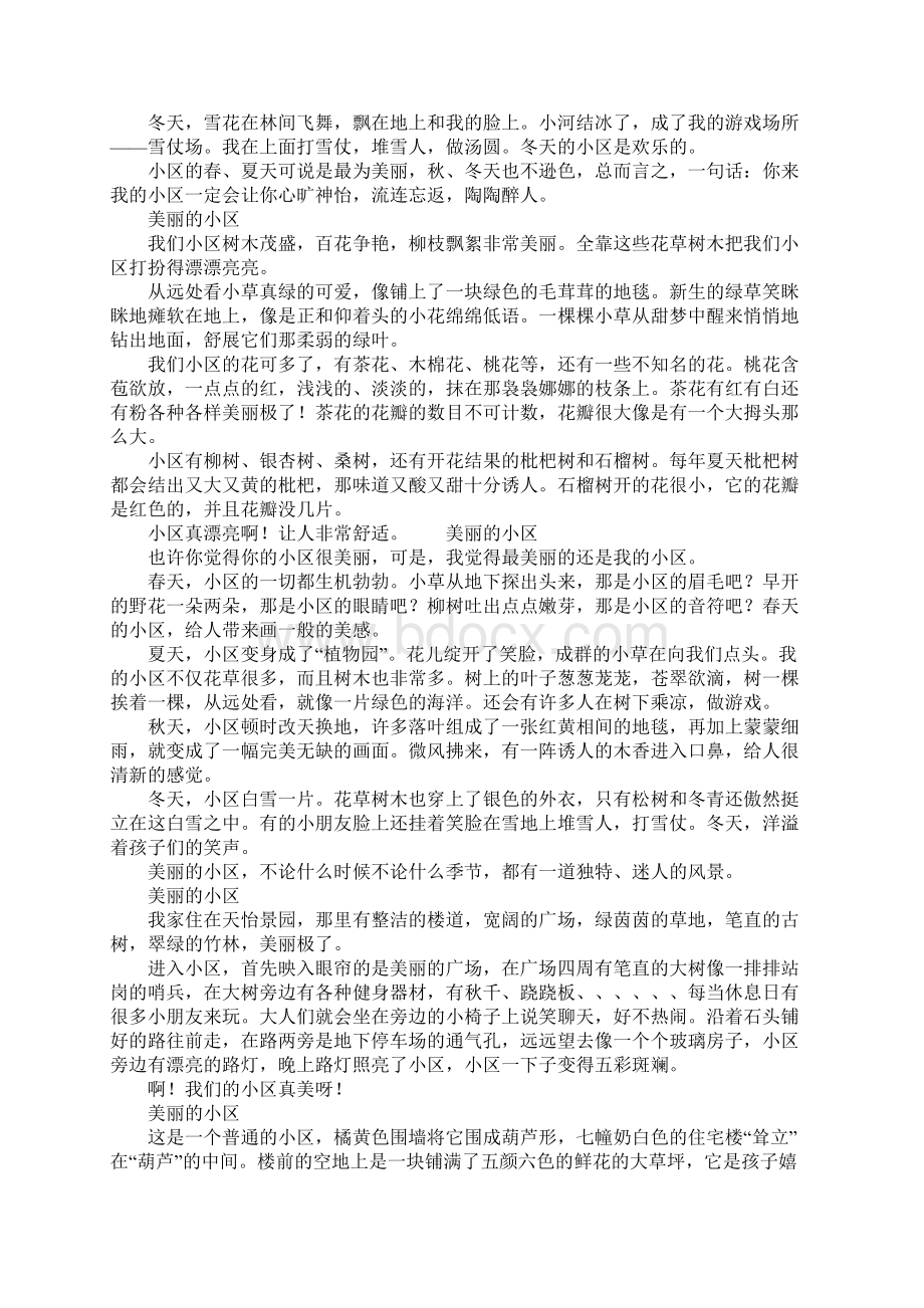 美丽的小区作文400字300字200字Word文档格式.docx_第3页