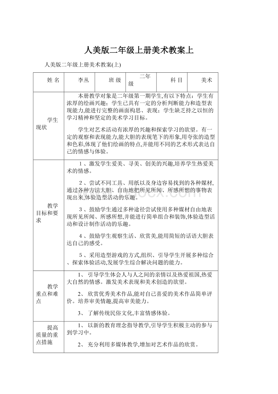 人美版二年级上册美术教案上Word格式.docx_第1页