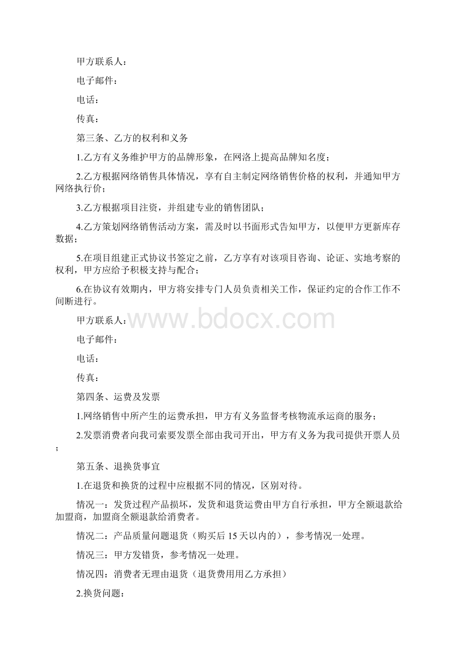 合作协议合同标准版doc.docx_第2页