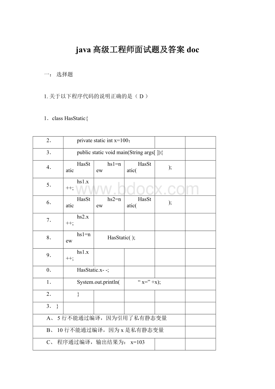 java高级工程师面试题及答案doc.docx_第1页