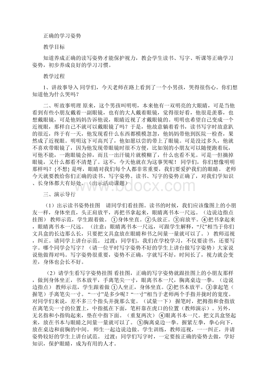 保护眼睛Word文档下载推荐.docx_第3页