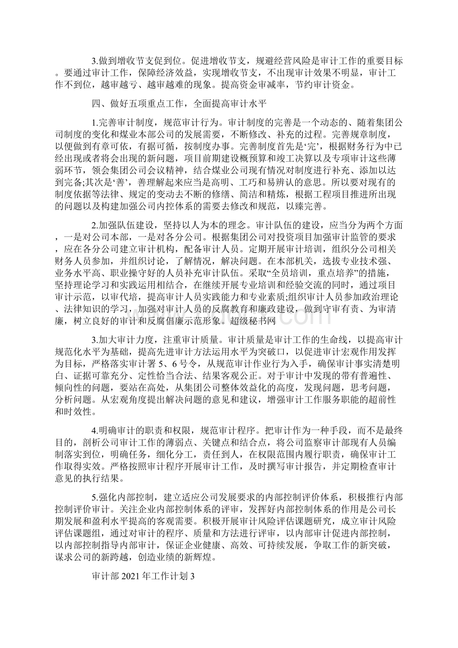 审计部工作计划.docx_第3页