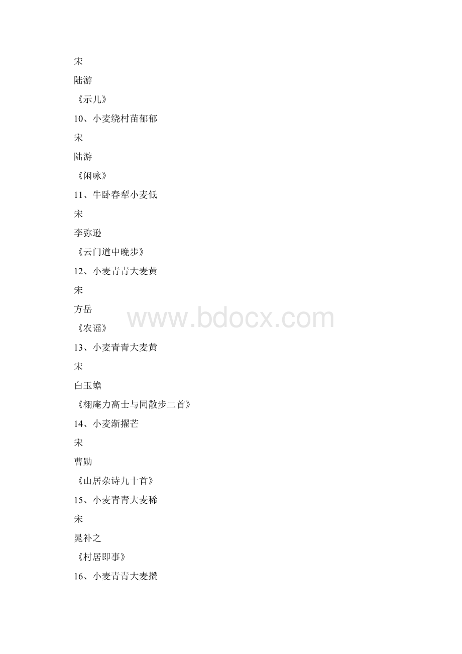 关于麦子与鸟的诗句关于麦子的古诗有哪些.docx_第3页