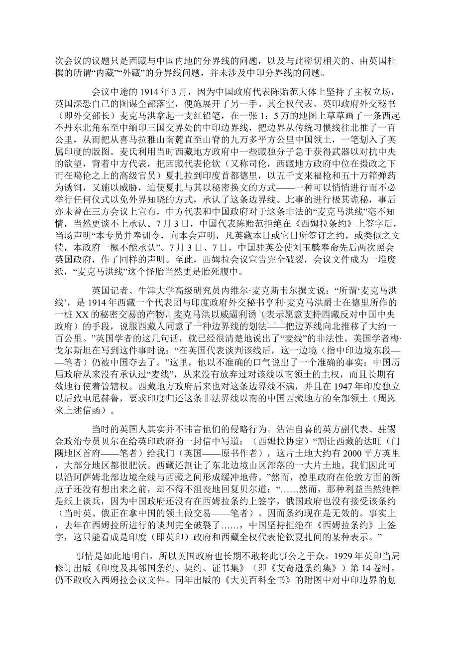关于藏南地区文档Word格式文档下载.docx_第3页