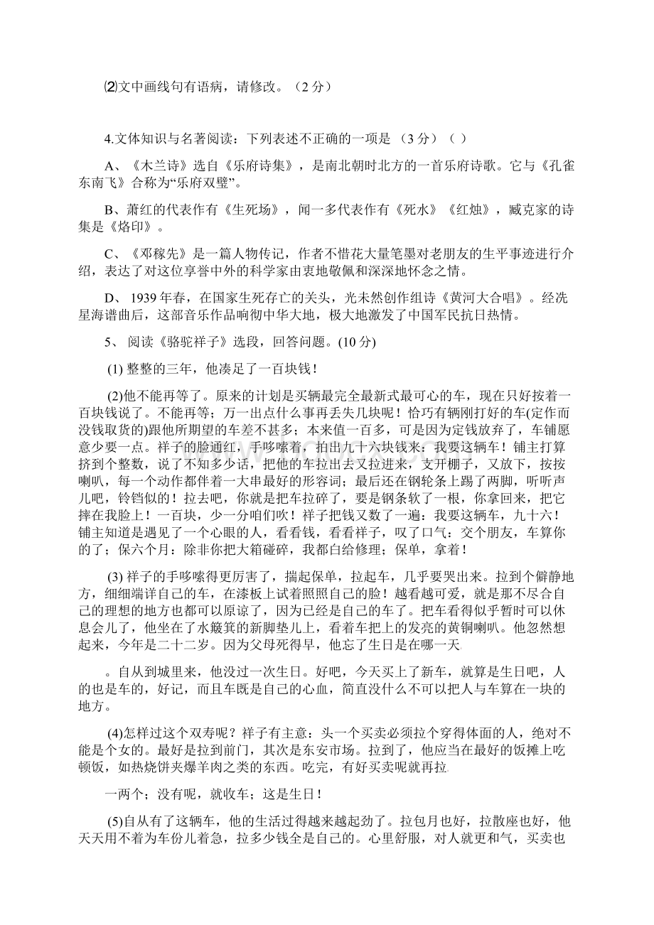 江苏省徐州市学年七年级语文下学期月考试题 新人教版Word文档格式.docx_第2页