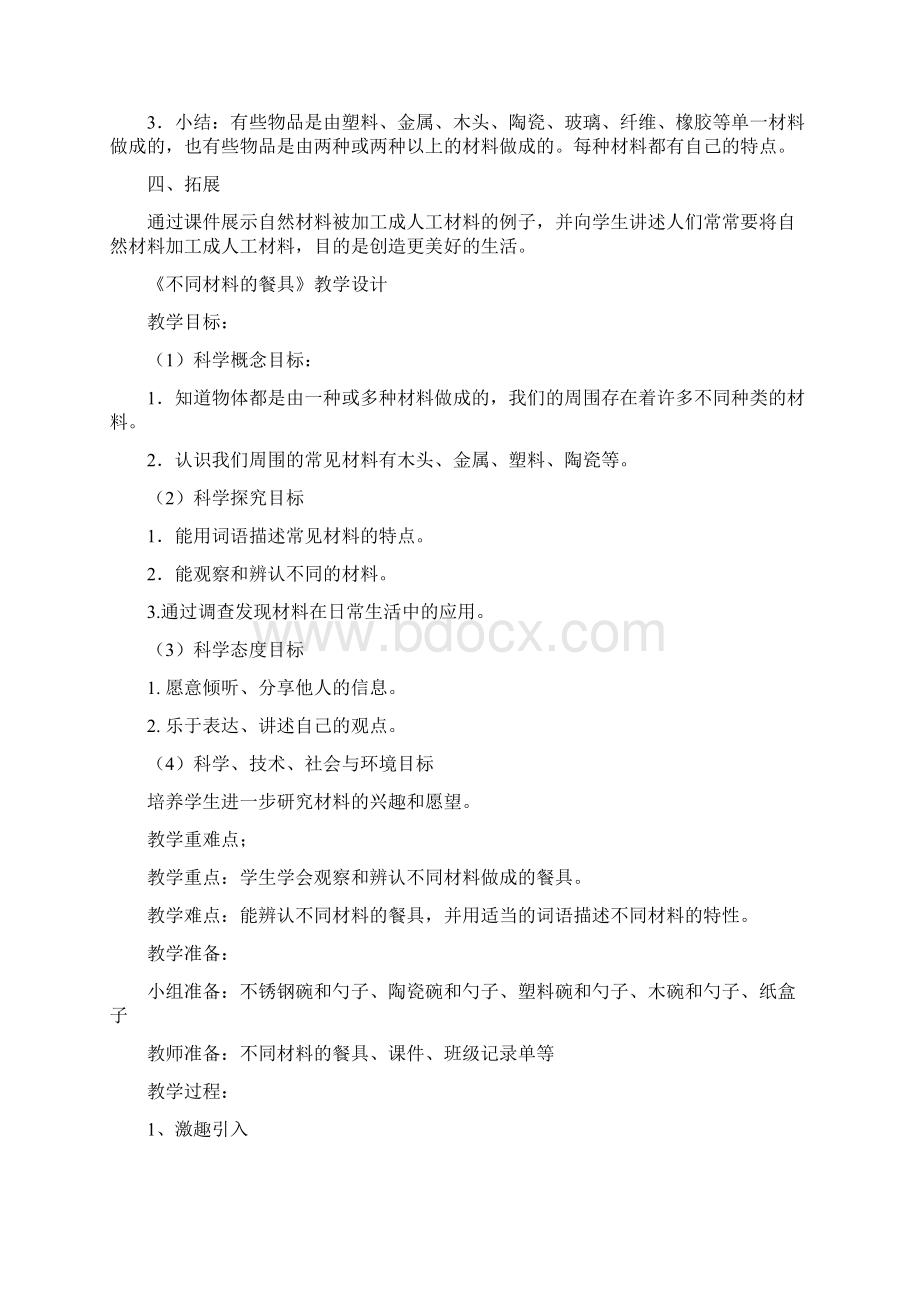 最新二年级科学上册第二单元教案.docx_第3页