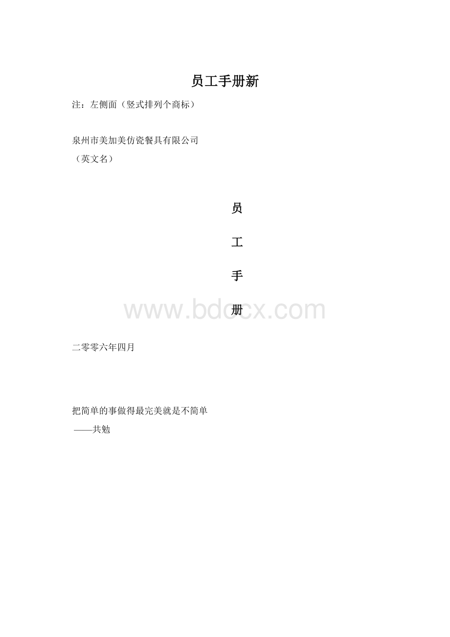 员工手册新.docx_第1页