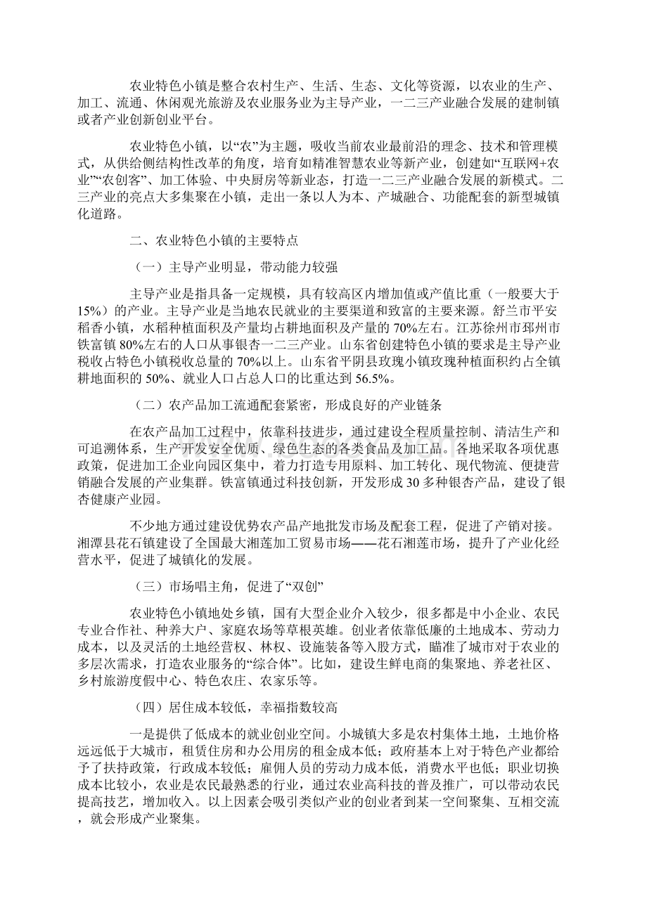 农业特色小镇规划建设研究.docx_第2页