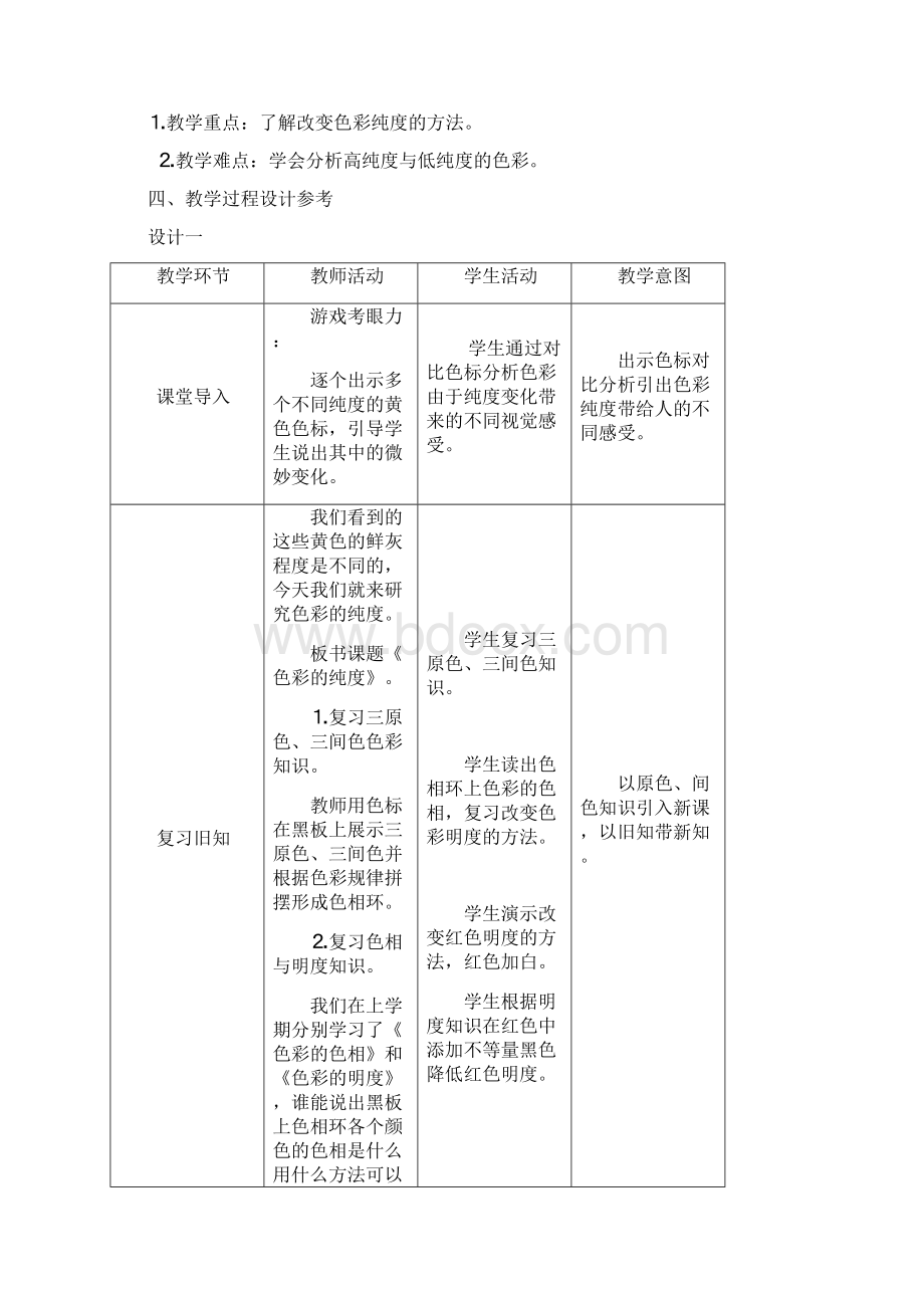 第03课色彩的纯度.docx_第3页