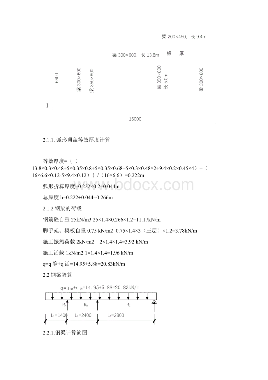 外悬挑结构架施工方案.docx_第2页