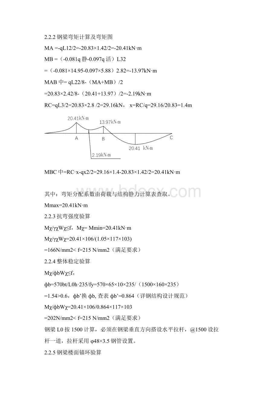 外悬挑结构架施工方案.docx_第3页